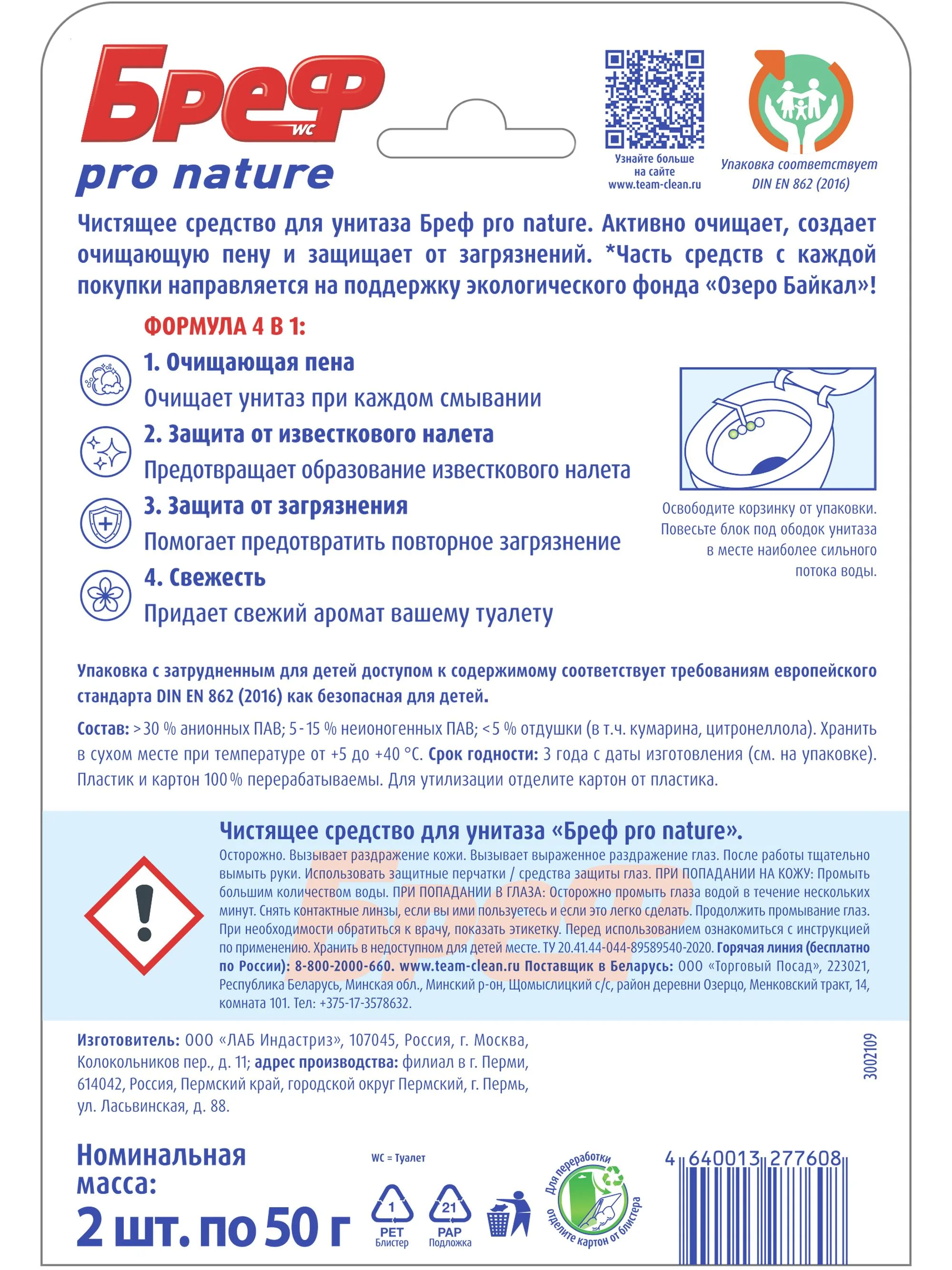 Туалетный блок Бреф Pro Nature, 2 блока, 100 г