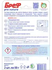 Туалетный блок Бреф Pro Nature, 2 блока, 100 г