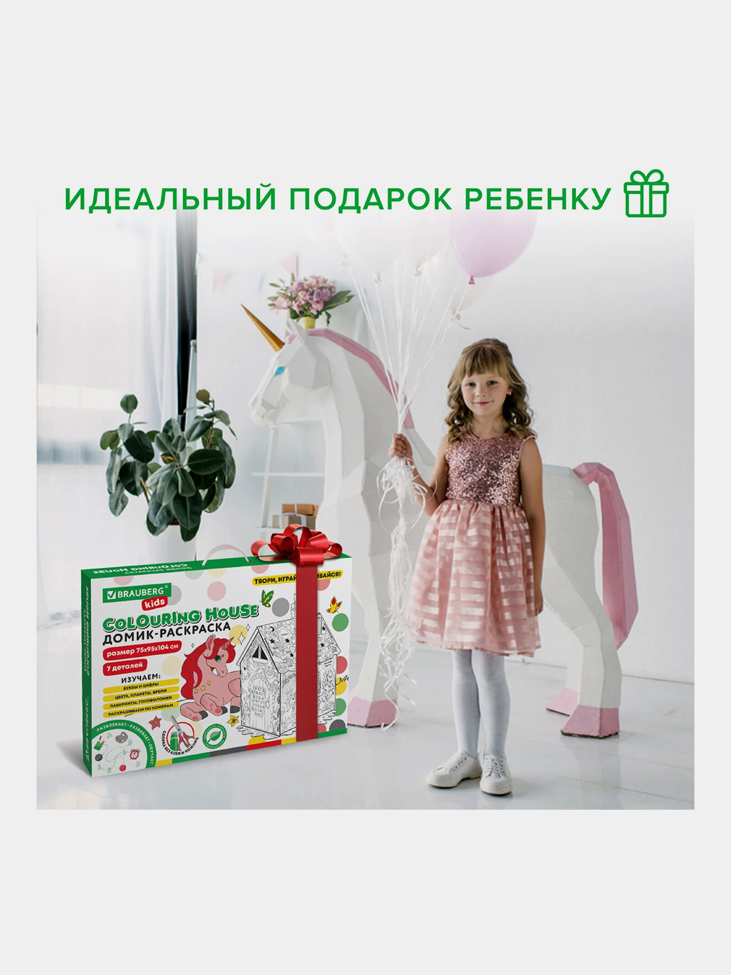 Картонный игровой развивающий Домик-раскраска "Для маленькой принцессы" высота 130см.