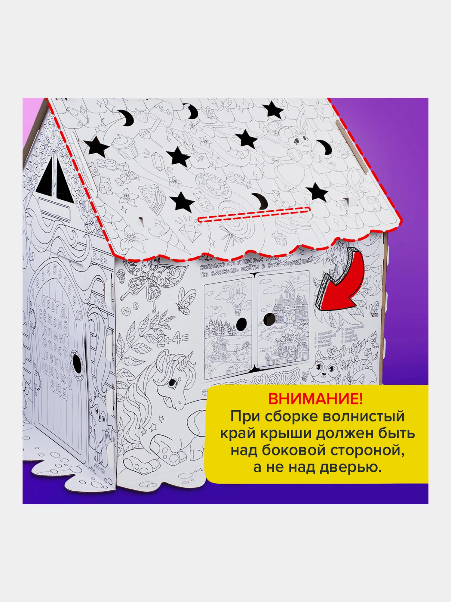Картонный игровой развивающий Домик-раскраска "Для маленькой принцессы" высота 130см.