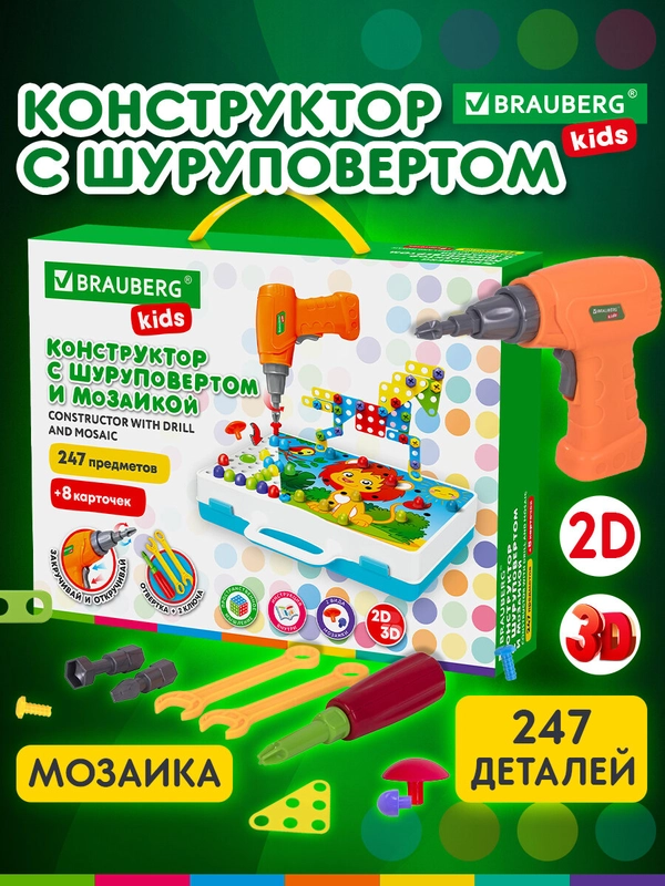 Конструктор с шуруповертом, развивающий подарок 247 деталей, BRAUBERG KIDS, 665204