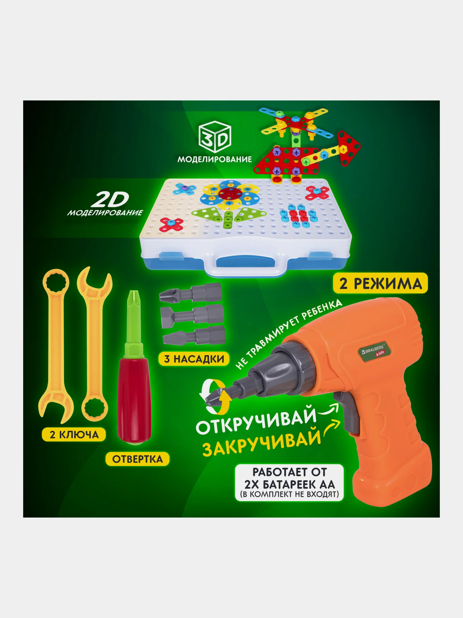 Конструктор с шуруповертом, развивающий подарок 247 деталей, BRAUBERG KIDS, 665204