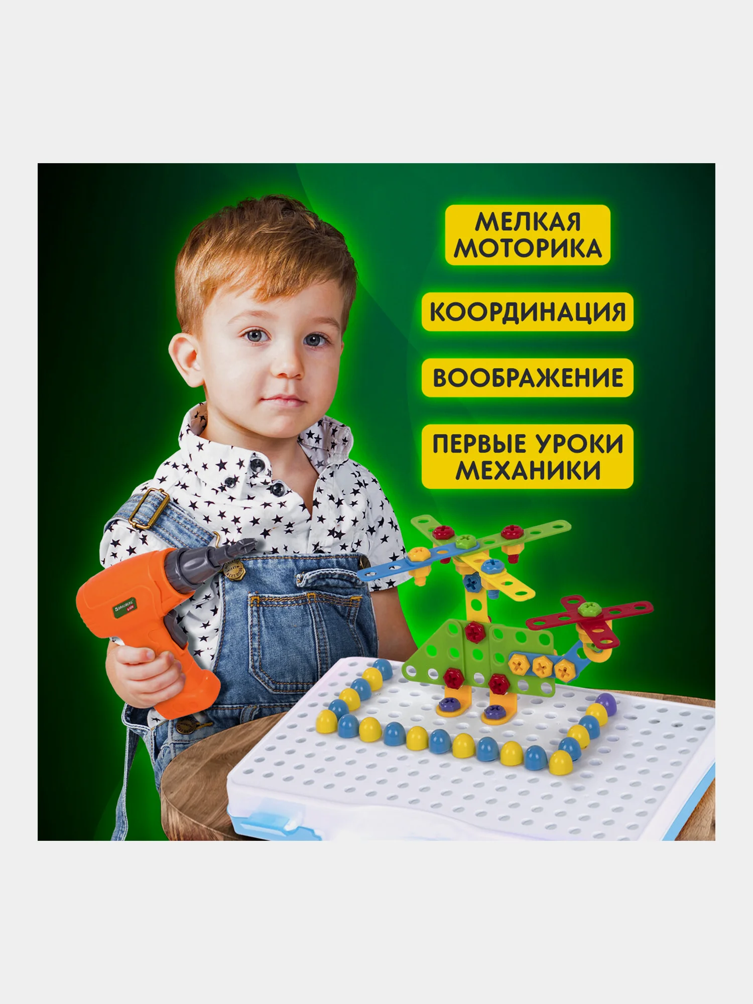Конструктор с шуруповертом, развивающий подарок 247 деталей, BRAUBERG KIDS, 665204