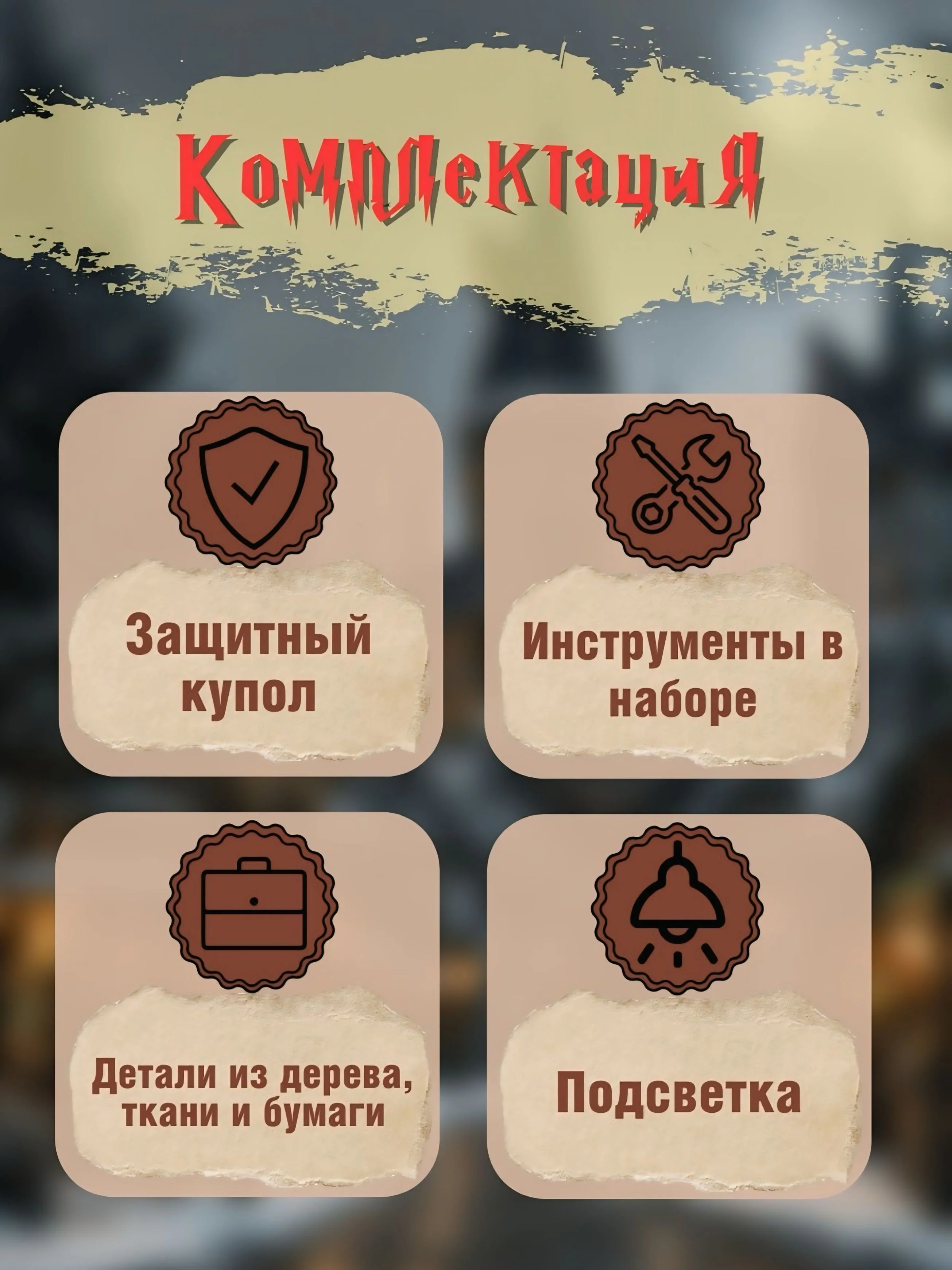 Румбокс Гарри Поттер, интерьерный конструктор "Кабинет Заклинаний", подарочный набор
