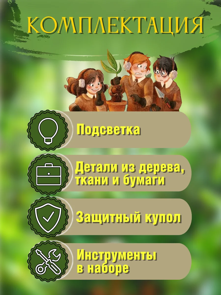 Румбокс Гарри Поттер, интерьерный конструктор "Кабинет Травологии", подарочный набор