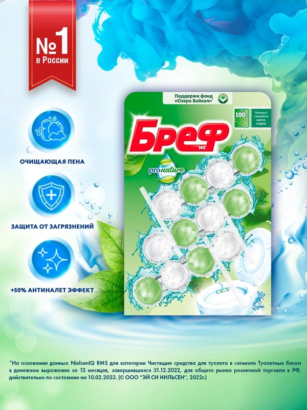 Туалетный блок Бреф Pro Nature, 3 блока, 150 г