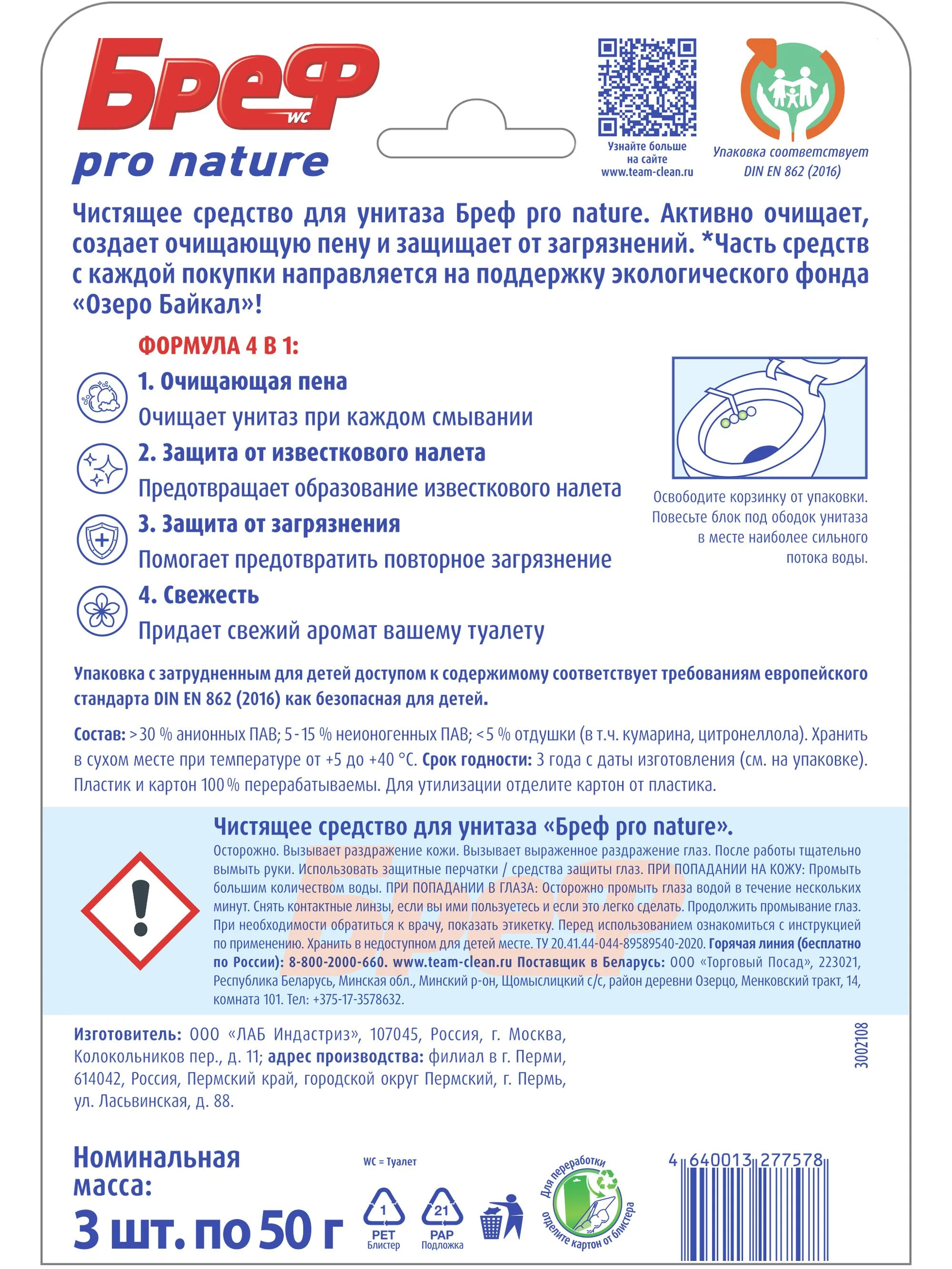 Туалетный блок Бреф Pro Nature, 3 блока, 150 г