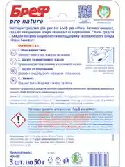 Туалетный блок Бреф Pro Nature, 3 блока, 150 г