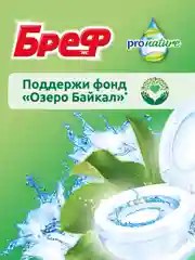 Туалетный блок Бреф Pro Nature, 3 блока, 150 г