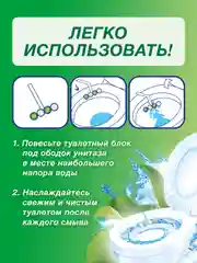 Туалетный блок Бреф Pro Nature, 3 блока, 150 г