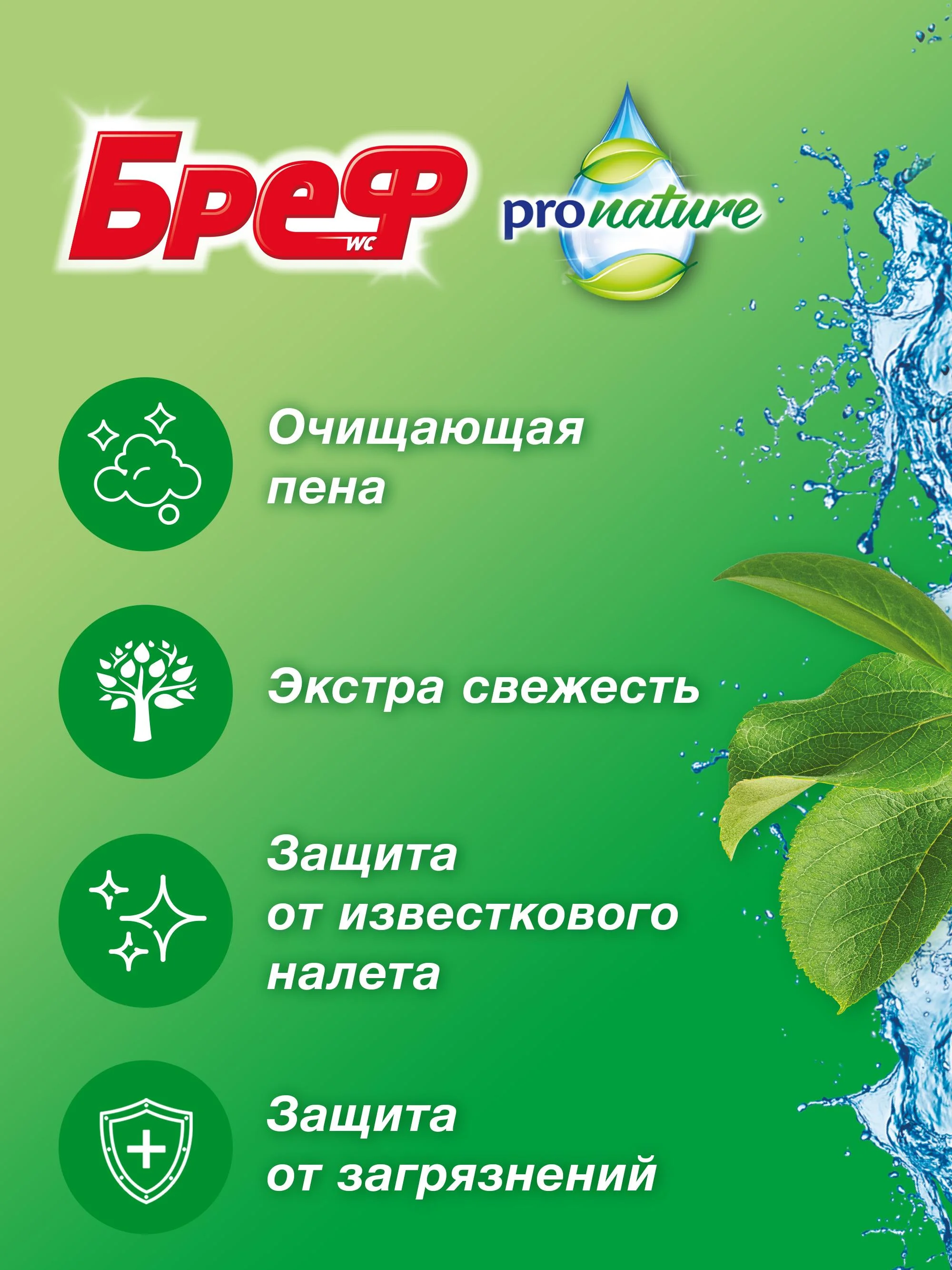Туалетный блок Бреф Pro Nature, 3 блока, 150 г