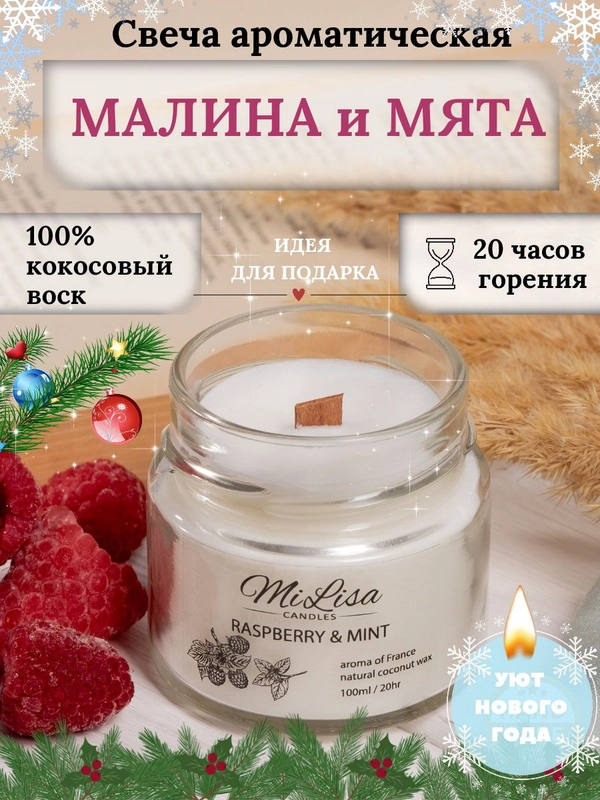 Свеча ароматическая с деревянным фитилем в банке, 100 мл