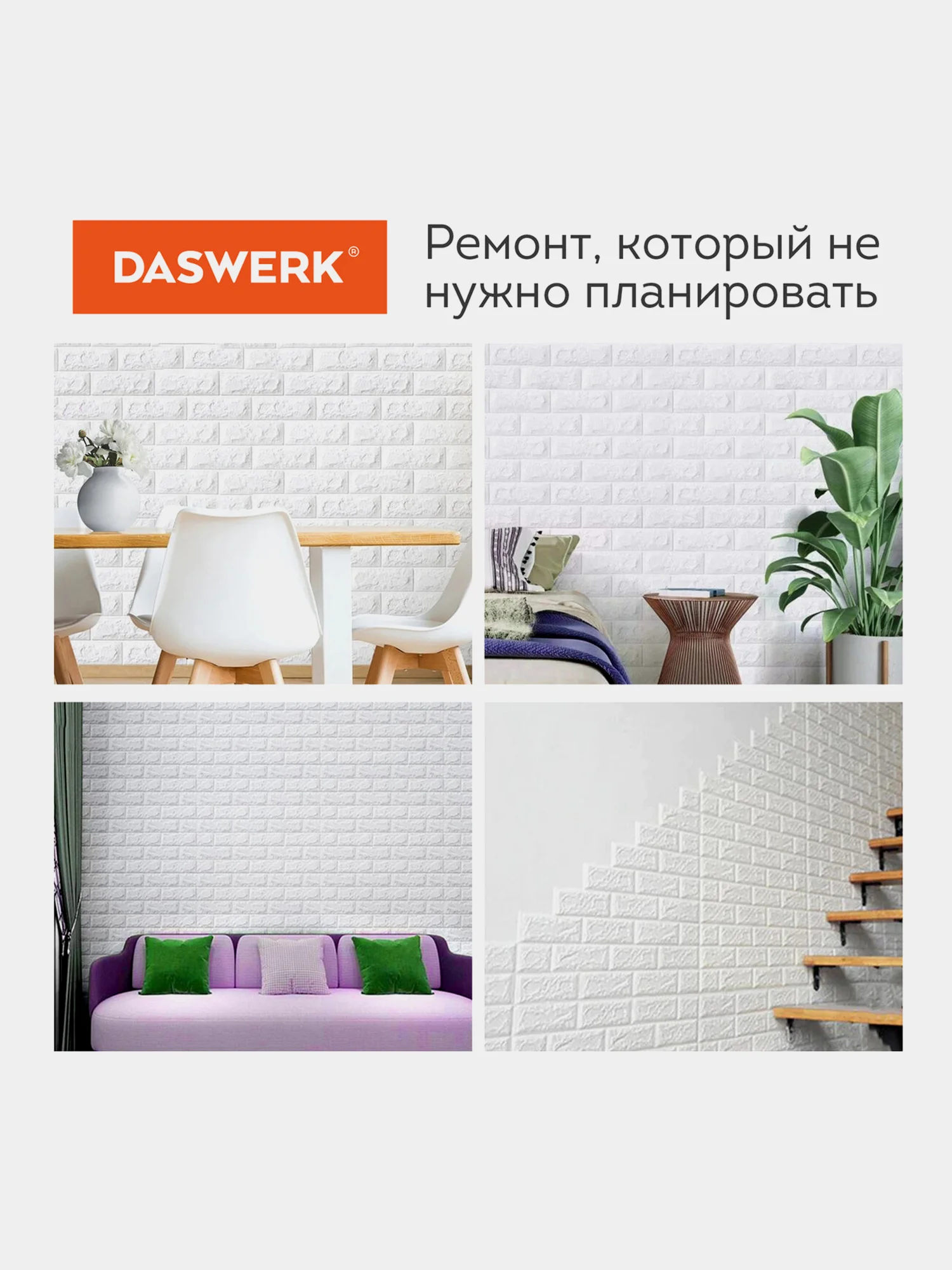 Панели для стен / стеновые панели 3D самоклеящиеся, белые, 10шт, 70х77см, DASWERK, 607988