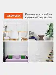 Панели для стен / стеновые панели 3D самоклеящиеся, белые, 10шт, 70х77см, DASWERK, 607988