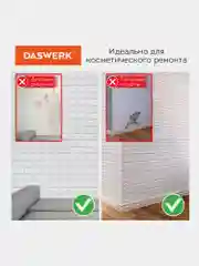 Панели для стен / стеновые панели 3D самоклеящиеся, белые, 10шт, 70х77см, DASWERK, 607988
