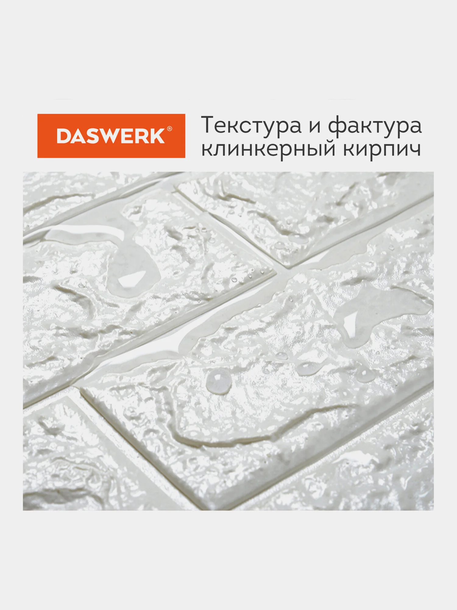 Панели для стен / стеновые панели 3D самоклеящиеся, белые, 10шт, 70х77см, DASWERK, 607988