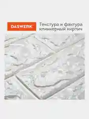 Панели для стен / стеновые панели 3D самоклеящиеся, белые, 10шт, 70х77см, DASWERK, 607988