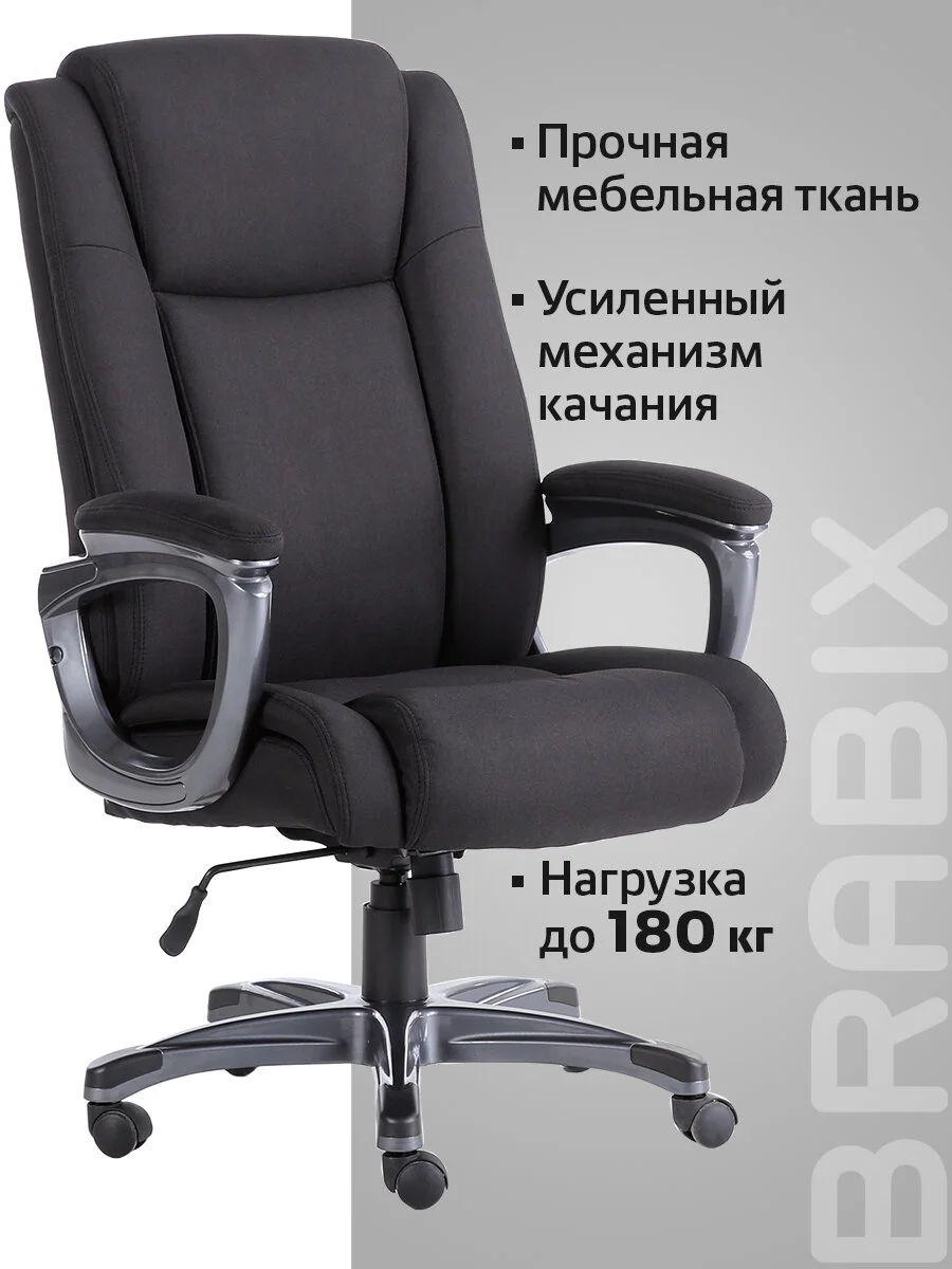 Кресло офисное BRABIX PREMIUM Solid HD-005, НАГРУЗКА до 180 кг, ткань, черное, 531822