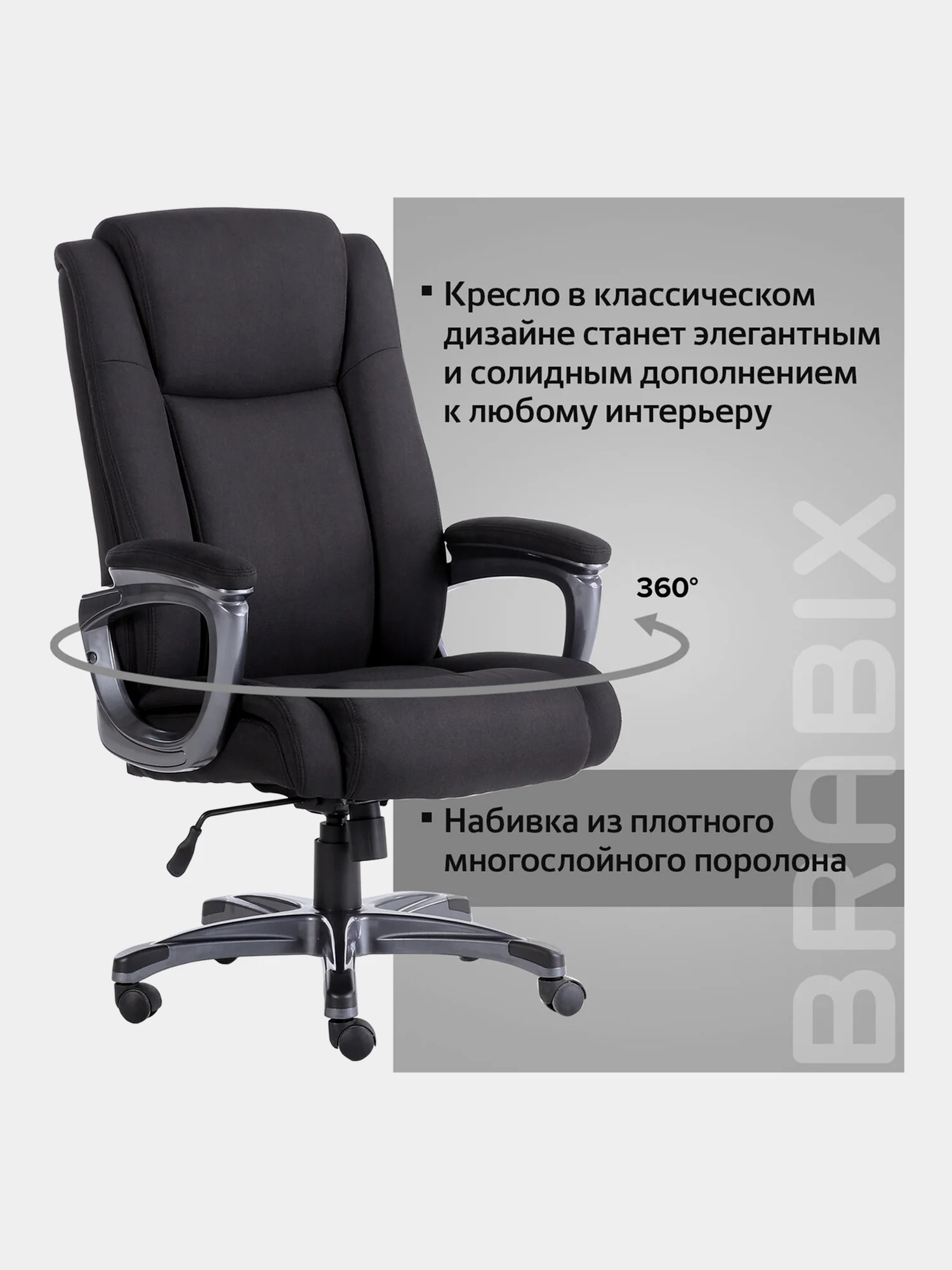Кресло офисное BRABIX PREMIUM Solid HD-005, НАГРУЗКА до 180 кг, ткань, черное, 531822