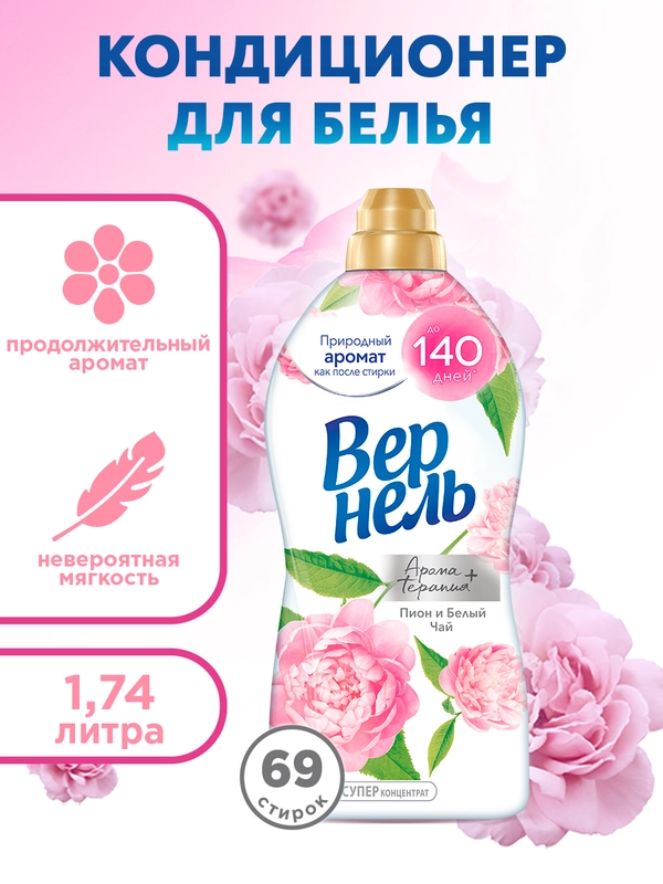 Кондиционер-ополаскиватель для белья Вернель Ароматерапия+ "Пион и белый чай", 1,74 л