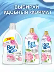 Кондиционер-ополаскиватель для белья Вернель Ароматерапия+ "Пион и белый чай", 1,74 л