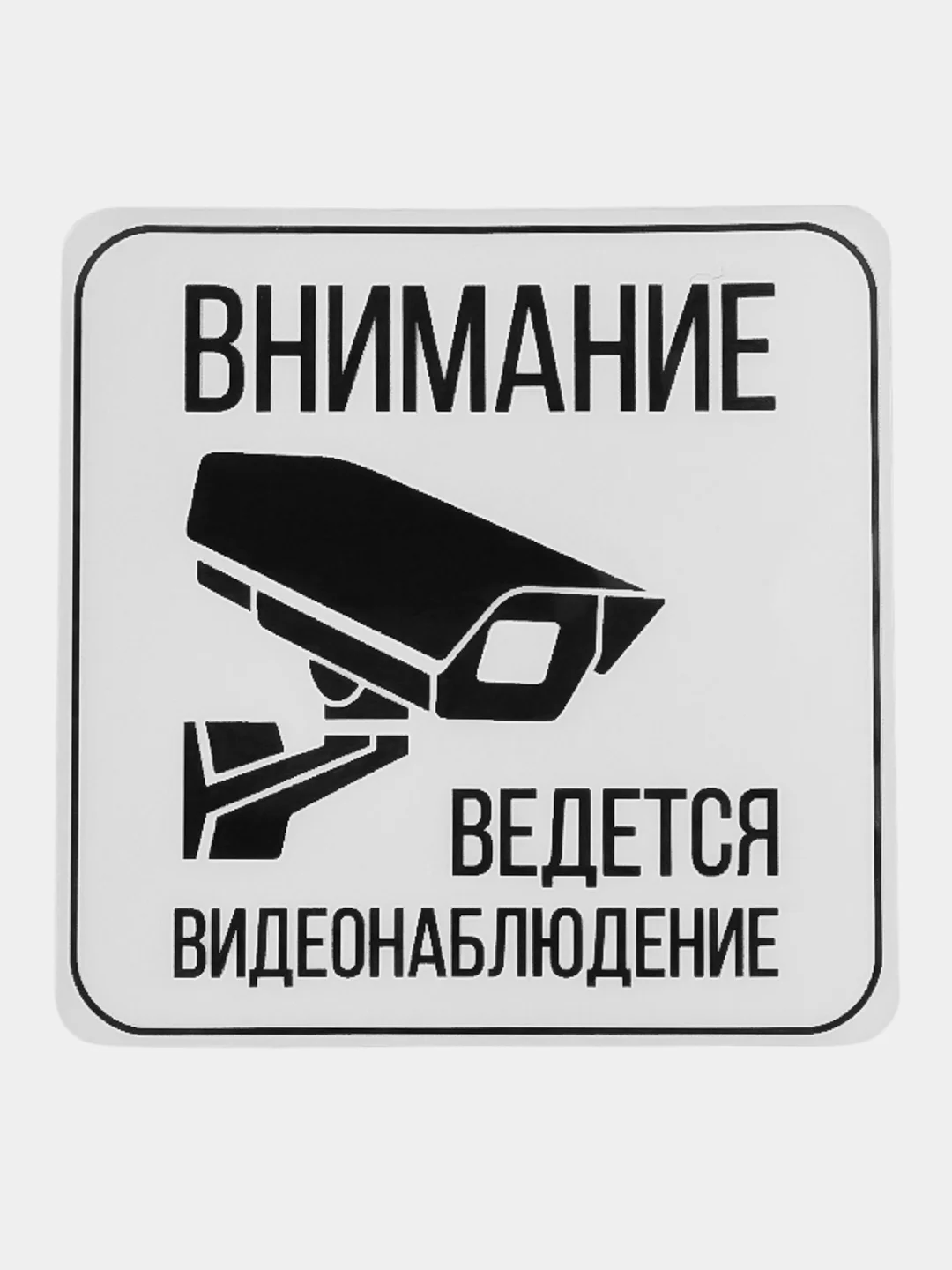 Табличка  Видеонаблюдение 12х12см самоклеющаяся ламинированная !