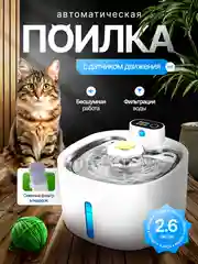 Белый автоматическая поилка, фонтан для кошек, поильник