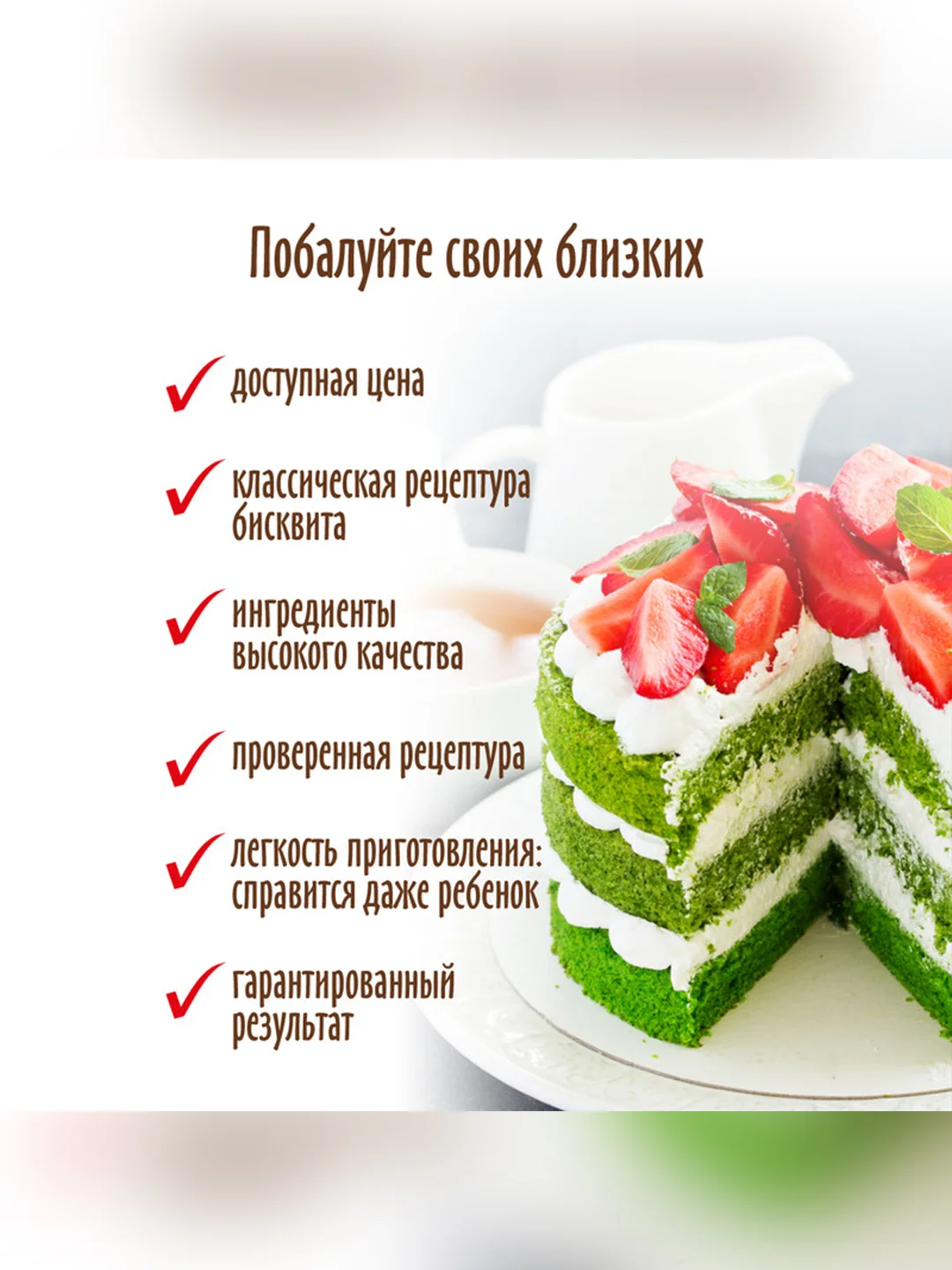 Готовая смесь Торт Фисташковый бархат Саша+Маша, 300г