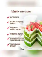 Готовая смесь Торт Фисташковый бархат Саша+Маша, 300г