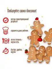 Набор Имбирный человечек С.Пудовъ