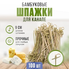 Шпажки для канапе, бамбуковые, 100 штук / 23 февраля / 8 марта