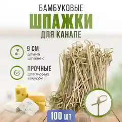 Шпажки для канапе, бамбуковые, 100 штук / 23 февраля / 8 марта