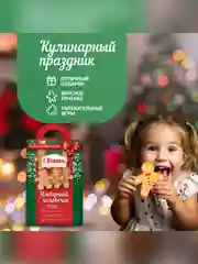 Набор Имбирный человечек С.Пудовъ