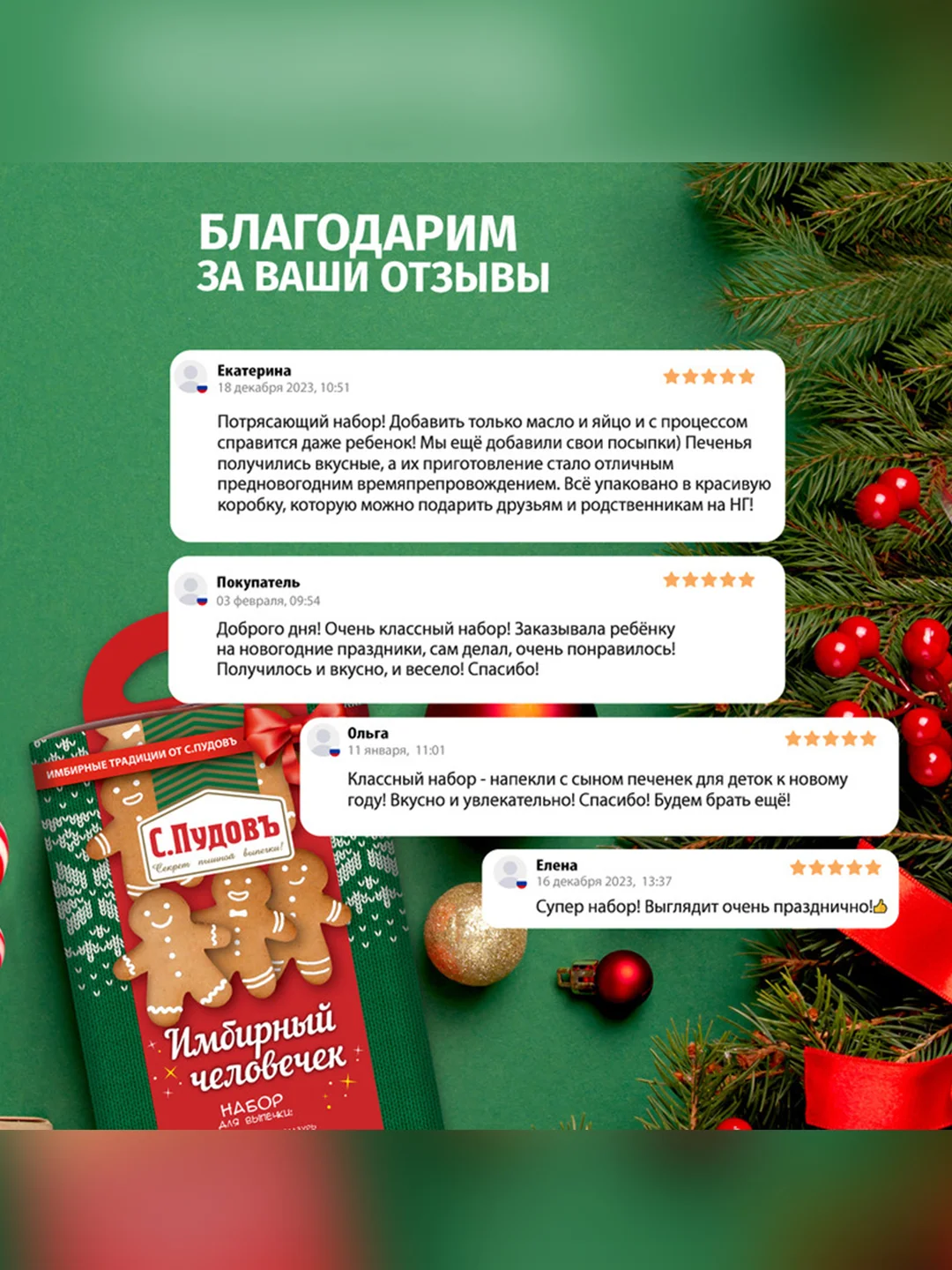 Набор Имбирный человечек С.Пудовъ