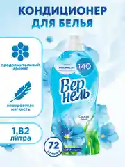 Кондиционер ополаскиватель для стирки белья Вернель Свежий Бриз, 1,82 л (72 стирки)