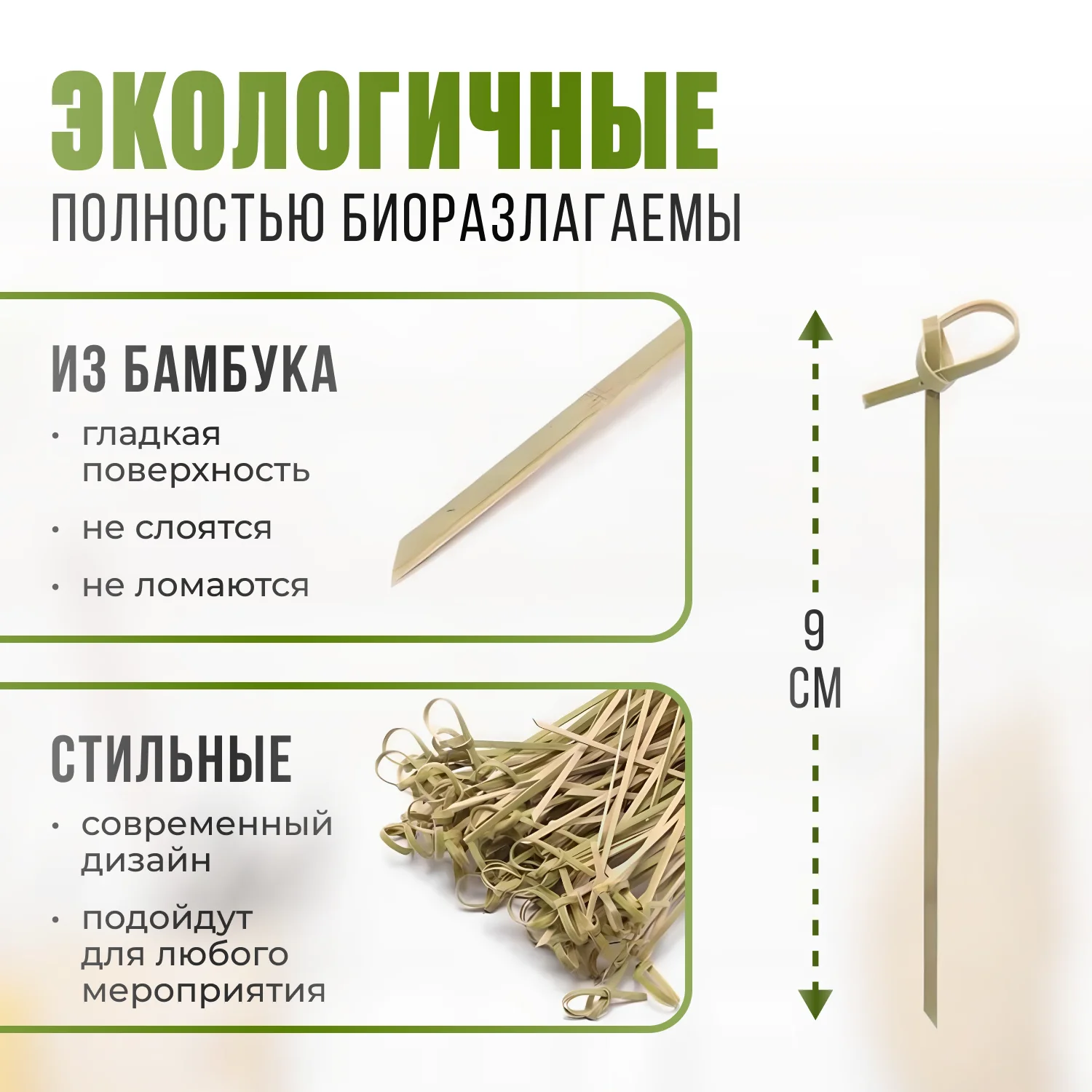 Шпажки для канапе, бамбуковые, 100 штук / 23 февраля / 8 марта