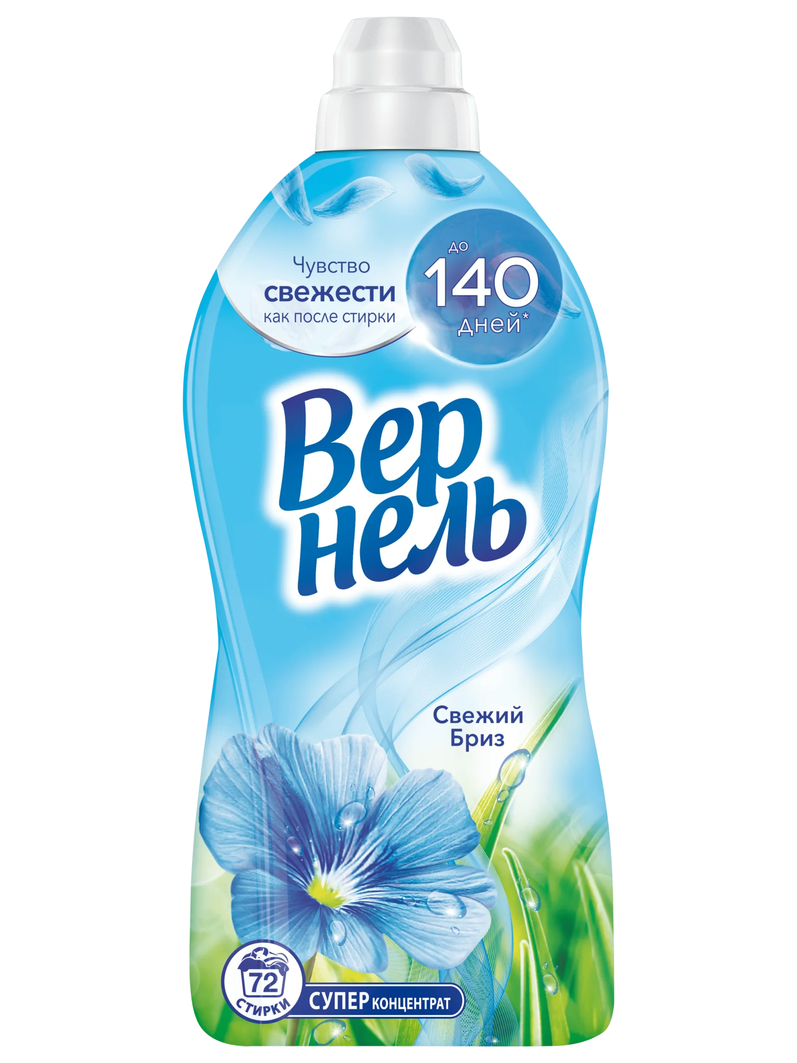 Кондиционер ополаскиватель для стирки белья Вернель Свежий Бриз, 1,82 л (72 стирки)