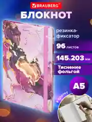 Блокнот с резинкой в клетку 96л, А5 145х203, твердая обложка с фольгой, BRAUBERG, Mрамор