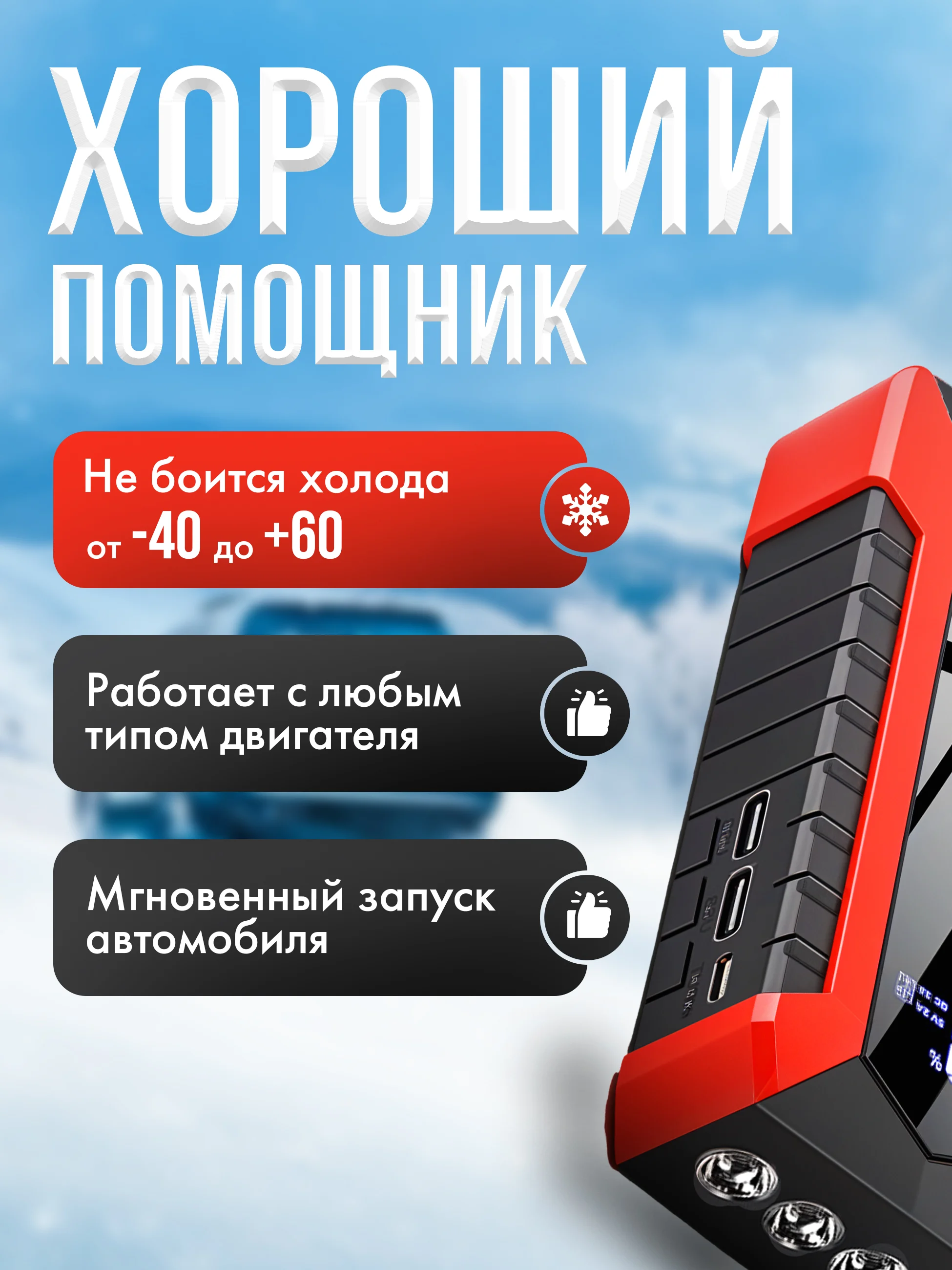 Пусковое зарядное устройство для автомобиля, c кейсом, LED фонарем