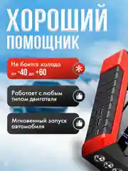 Пусковое зарядное устройство для автомобиля, c кейсом, LED фонарем