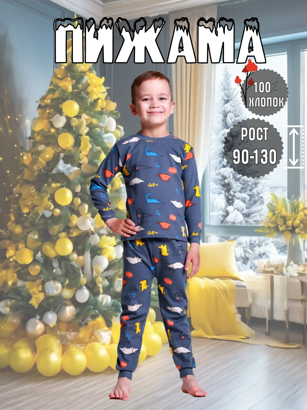 Синий пижама детская для девочки и для мальчика