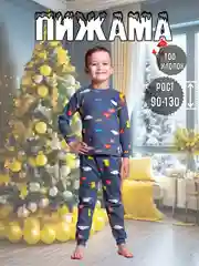 Синий пижама детская для девочки и для мальчика