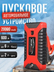 Пусковое зарядное устройство для автомобиля, LED фонарем
