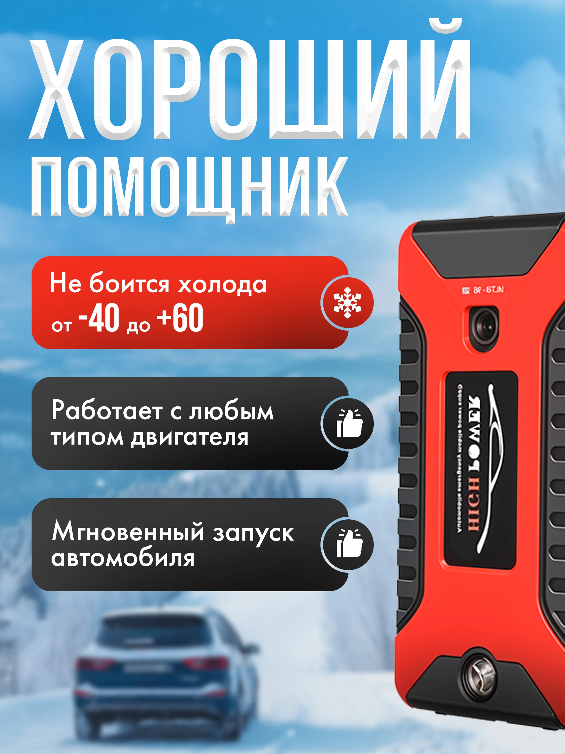 Пусковое зарядное устройство для автомобиля, LED фонарем