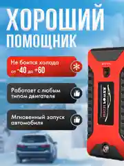 Пусковое зарядное устройство для автомобиля, LED фонарем