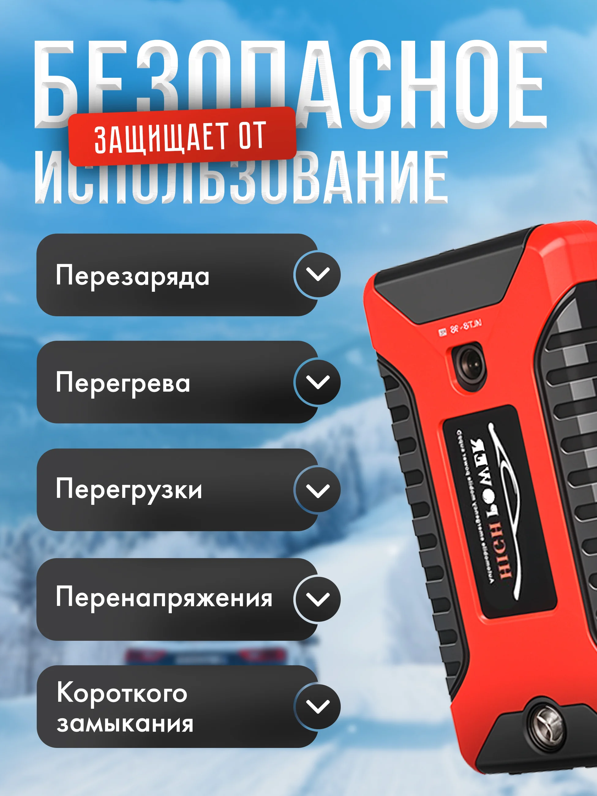 Пусковое зарядное устройство для автомобиля, LED фонарем