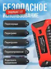 Пусковое зарядное устройство для автомобиля, LED фонарем