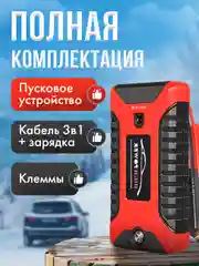 Пусковое зарядное устройство для автомобиля, LED фонарем