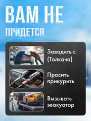 Пусковое зарядное устройство для автомобиля, LED фонарем