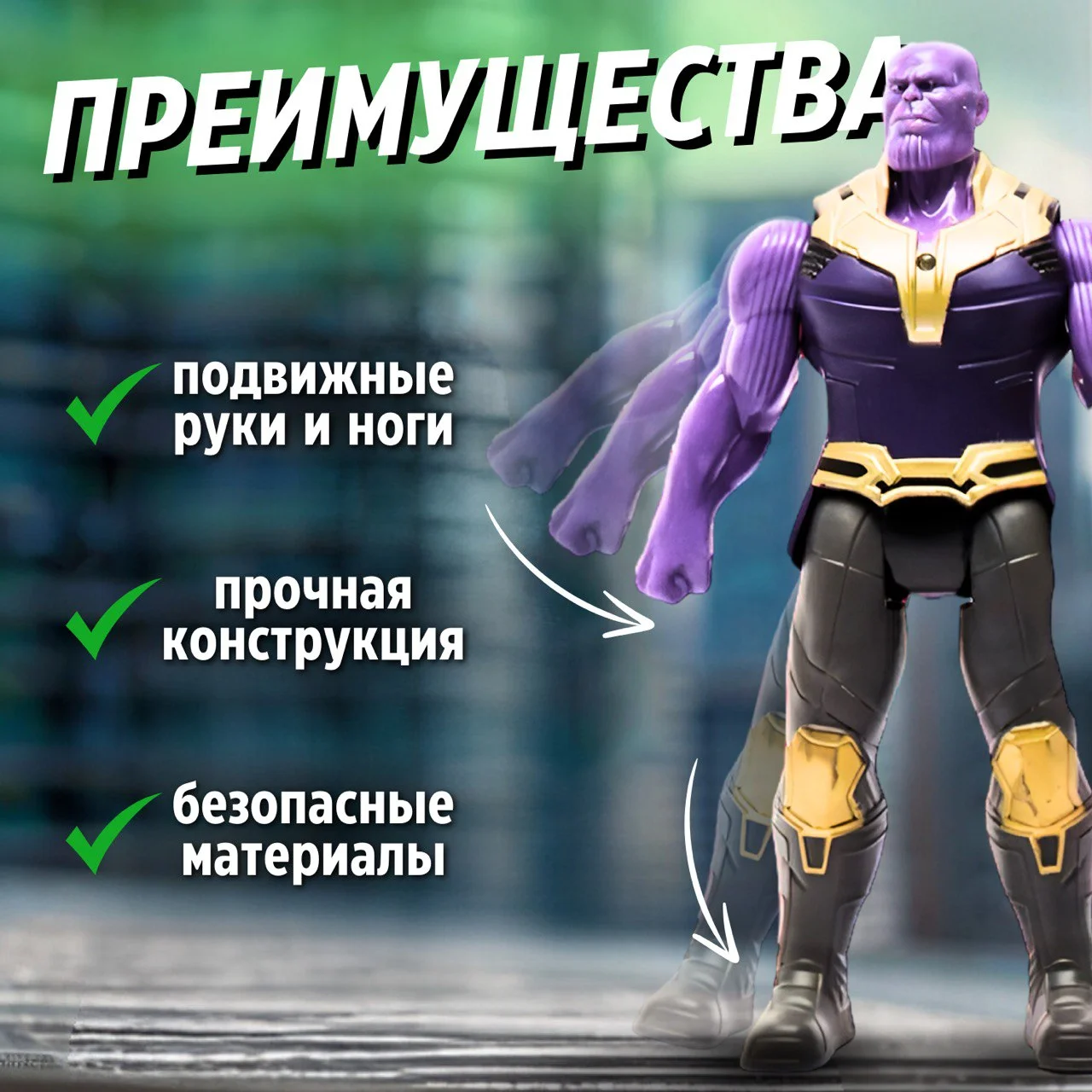 Хром набор фигурок супергероев Марвел, Мстители